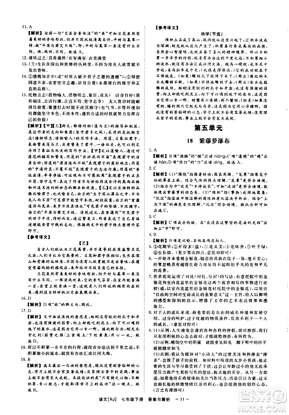 光明日報(bào)出版社2021全效學(xué)習(xí)課時(shí)提優(yōu)語文七年級下冊RJ人教版答案
