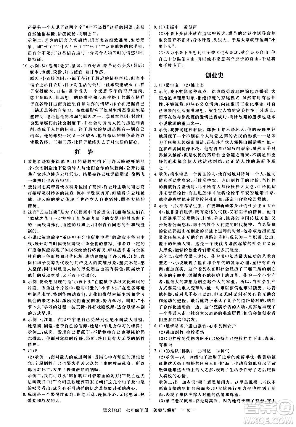 光明日報(bào)出版社2021全效學(xué)習(xí)課時(shí)提優(yōu)語文七年級下冊RJ人教版答案