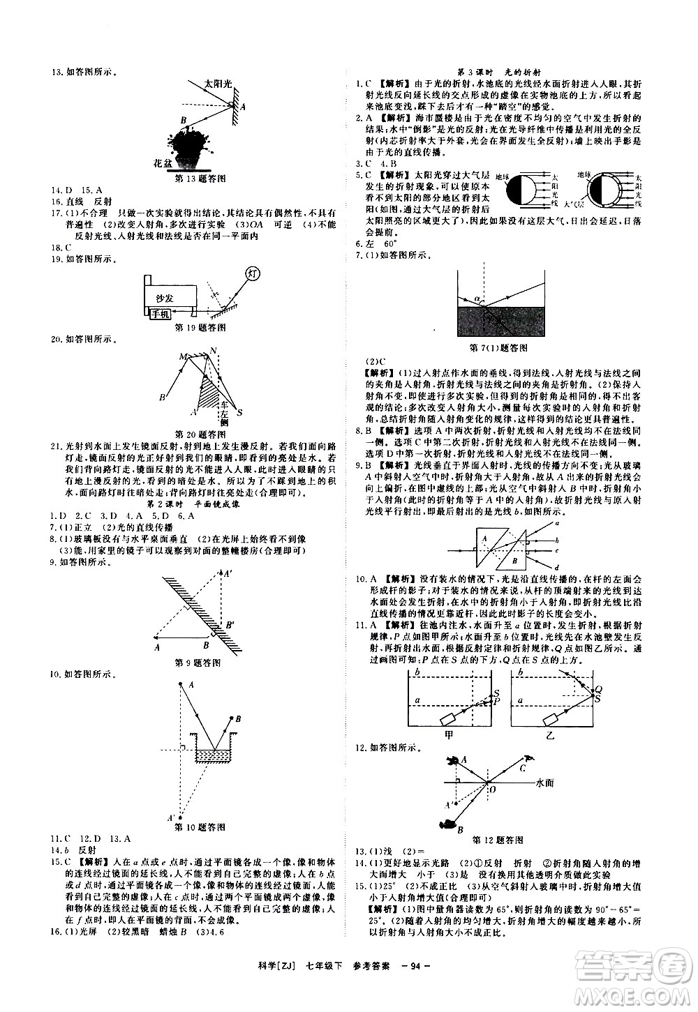 光明日?qǐng)?bào)出版社2021全效學(xué)習(xí)課時(shí)提優(yōu)科學(xué)七年級(jí)下冊(cè)ZJ浙教版A版答案
