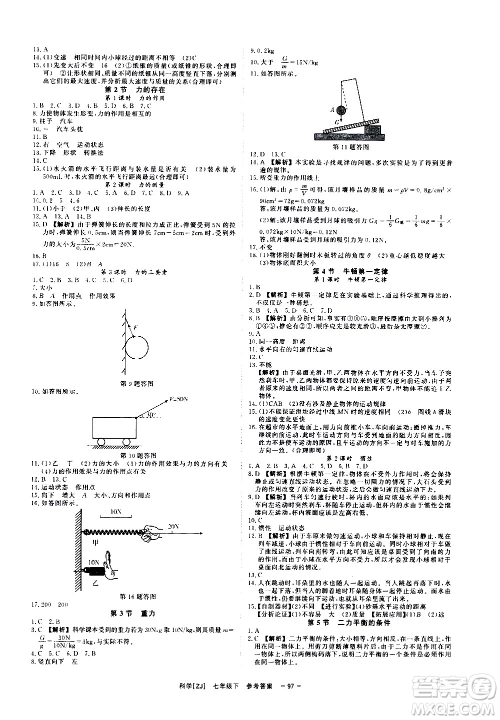 光明日?qǐng)?bào)出版社2021全效學(xué)習(xí)課時(shí)提優(yōu)科學(xué)七年級(jí)下冊(cè)ZJ浙教版A版答案