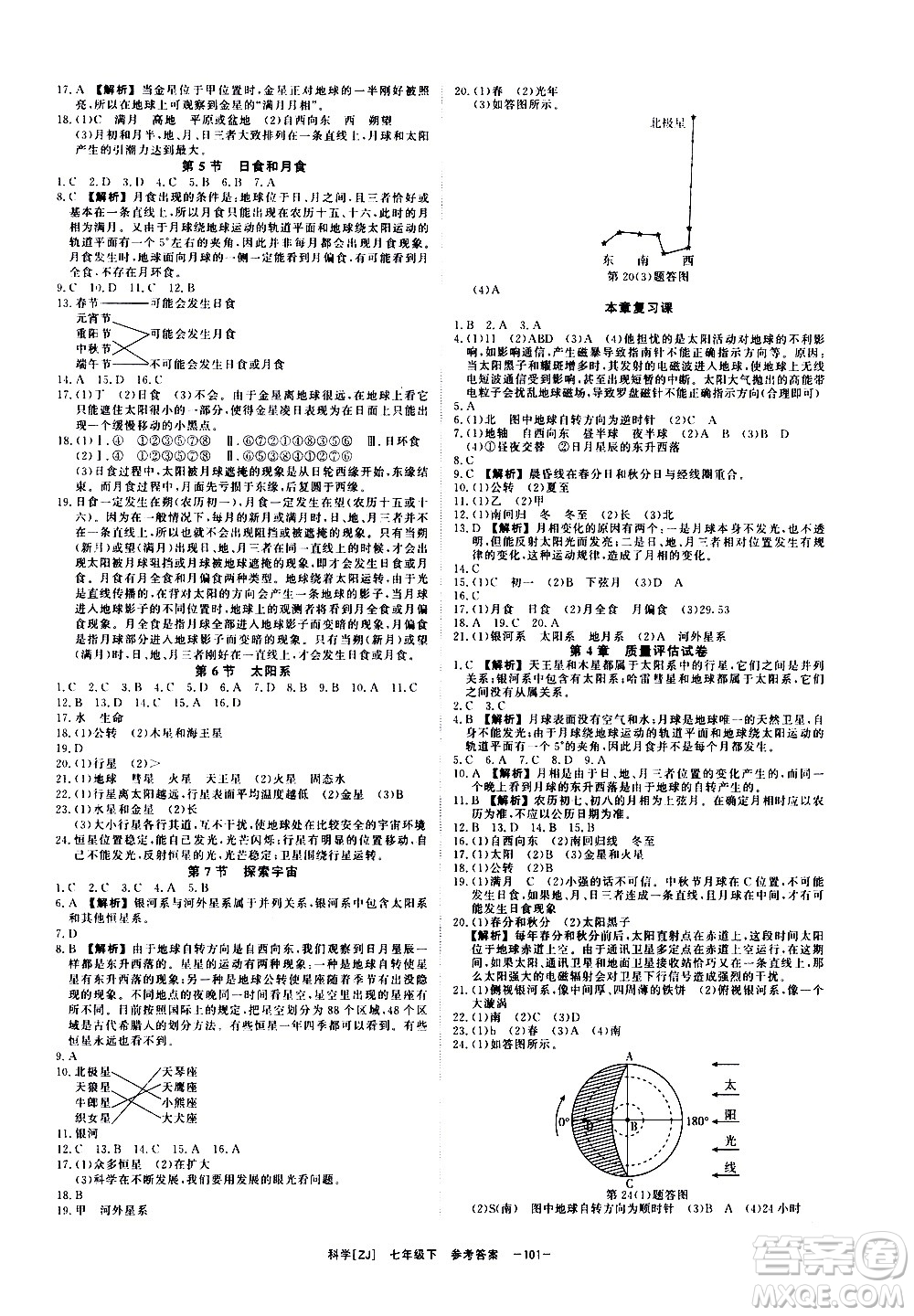 光明日?qǐng)?bào)出版社2021全效學(xué)習(xí)課時(shí)提優(yōu)科學(xué)七年級(jí)下冊(cè)ZJ浙教版A版答案
