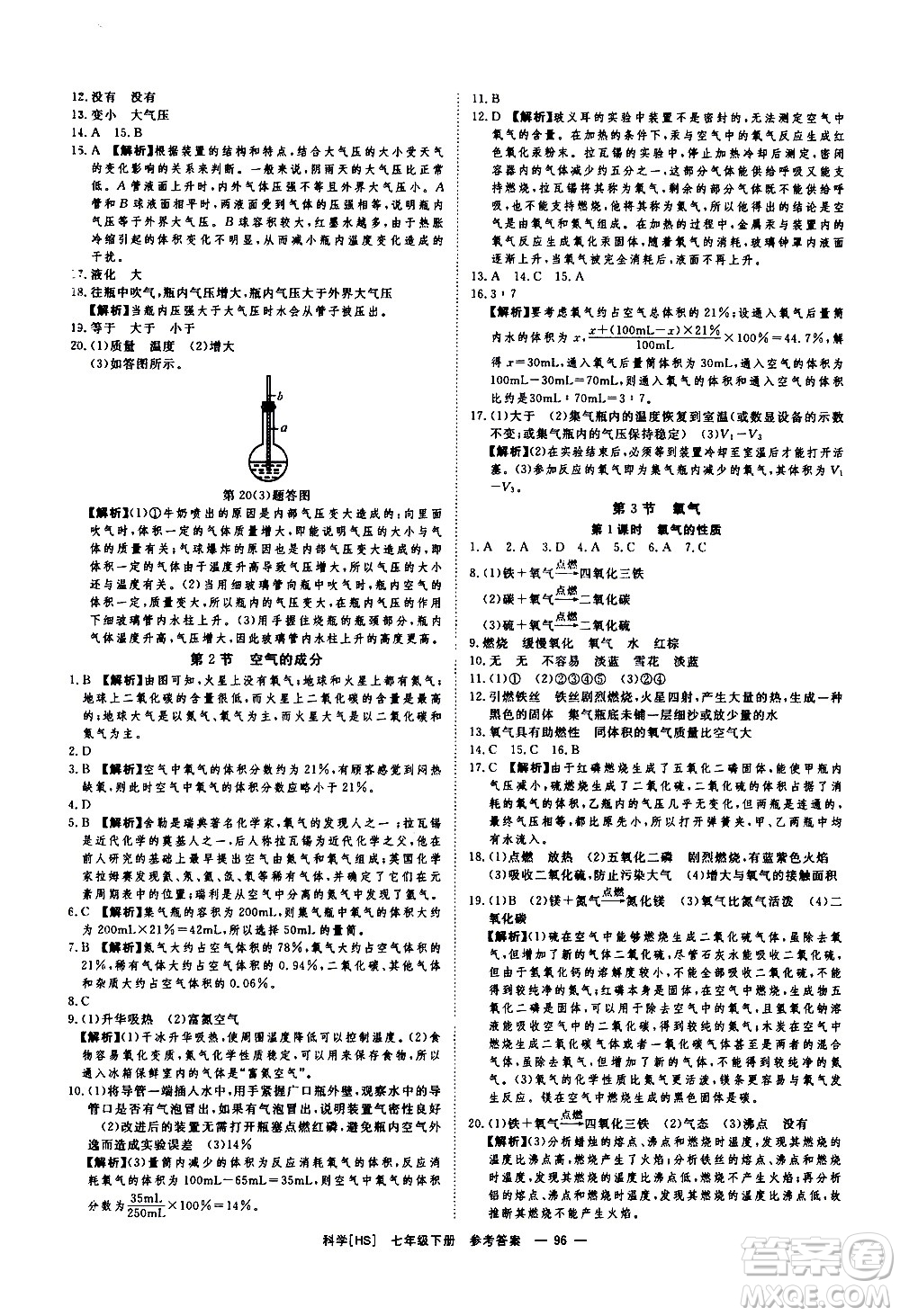 光明日報(bào)出版社2021全效學(xué)習(xí)課時(shí)提優(yōu)科學(xué)七年級下冊HS華師大版A版答案