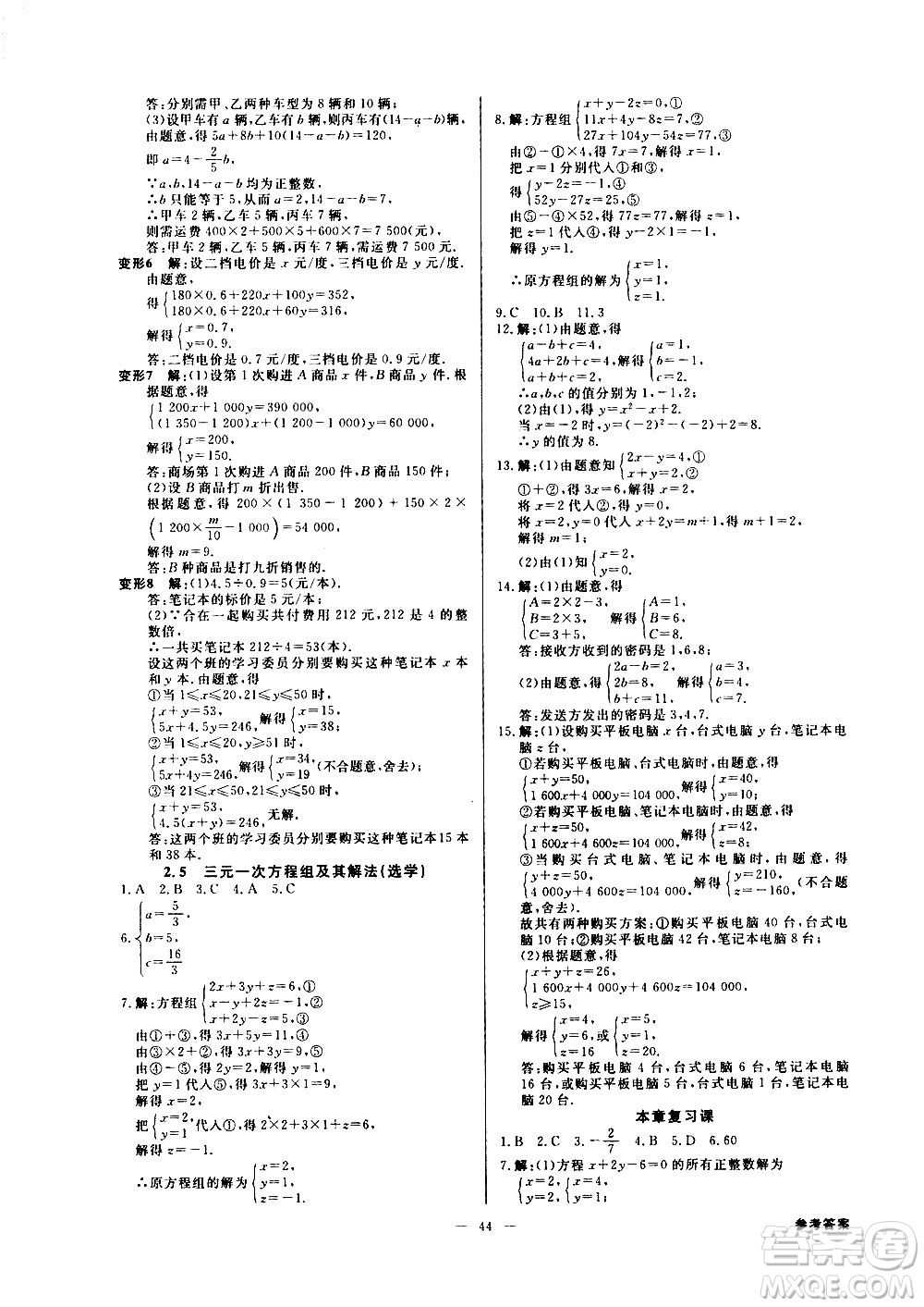 光明日報出版社2021全效學習課時提優(yōu)數(shù)學七年級下冊ZJ浙教版A版答案