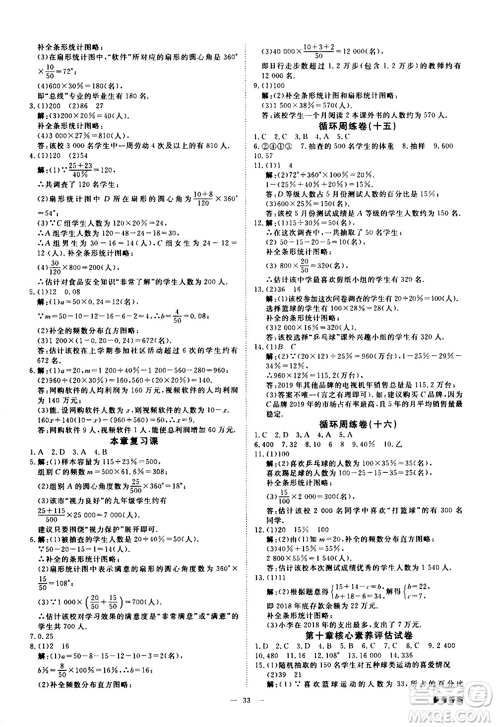 光明日報出版社2021全效學(xué)習(xí)課時提優(yōu)數(shù)學(xué)七年級下冊RJ人教版A版答案