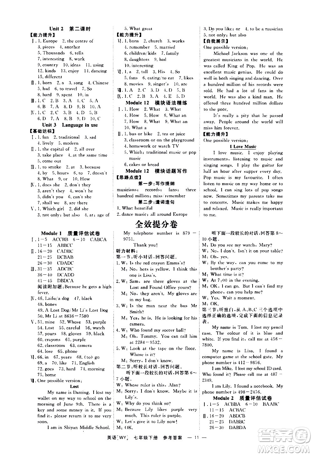 光明日報出版社2021全效學(xué)習(xí)課時提優(yōu)英語七年級下冊WY外研版A版答案