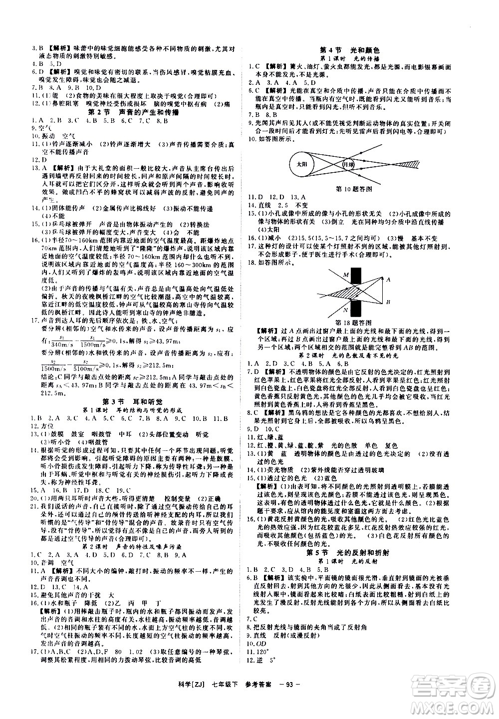 光明日報出版社2021全效學(xué)習(xí)課時提優(yōu)科學(xué)七年級下冊ZJ浙教版B版答案
