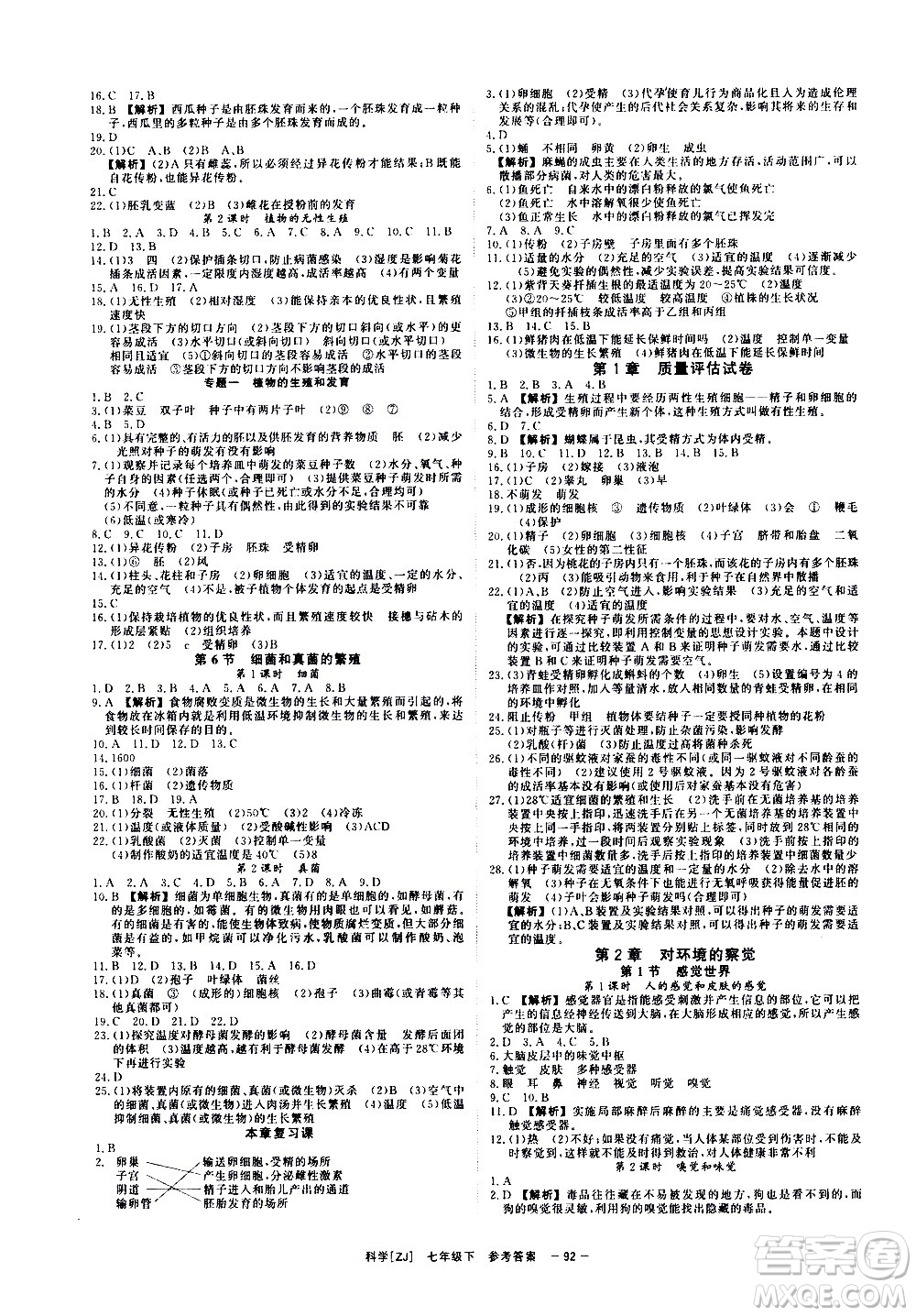 光明日報出版社2021全效學(xué)習(xí)課時提優(yōu)科學(xué)七年級下冊ZJ浙教版B版答案