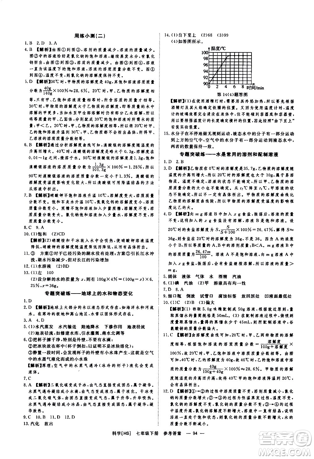 光明日報出版社2021全效學(xué)習(xí)課時提優(yōu)科學(xué)七年級下冊HS華師大版B版答案