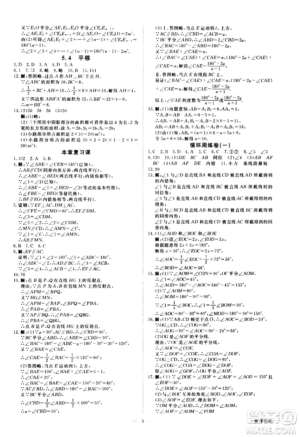 光明日?qǐng)?bào)出版社2021全效學(xué)習(xí)課時(shí)提優(yōu)數(shù)學(xué)七年級(jí)下冊(cè)RJ人教版B版答案