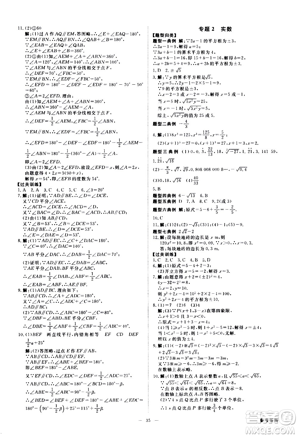 光明日?qǐng)?bào)出版社2021全效學(xué)習(xí)課時(shí)提優(yōu)數(shù)學(xué)七年級(jí)下冊(cè)RJ人教版B版答案