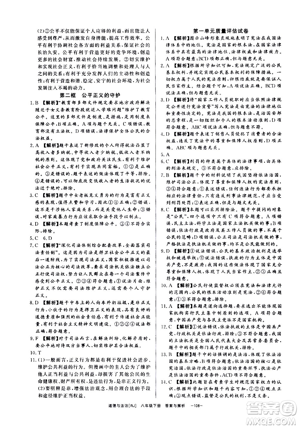 光明日報出版社2021全效學習課時提優(yōu)道德與法治八年級下冊RJ人教版答案