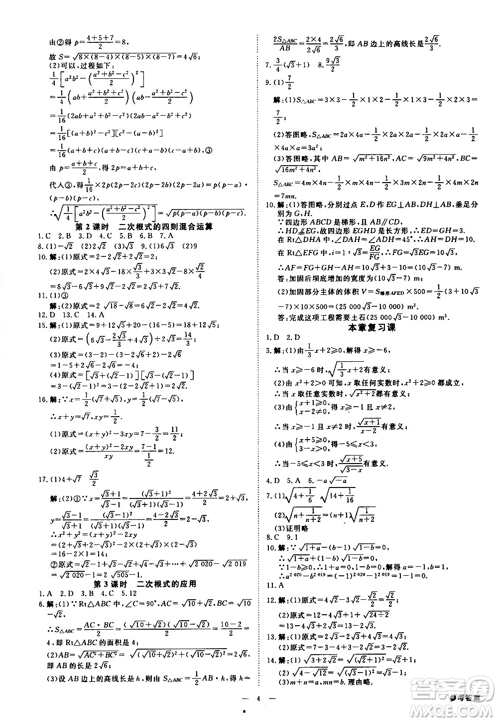 光明日?qǐng)?bào)出版社2021全效學(xué)習(xí)課時(shí)提優(yōu)數(shù)學(xué)八年級(jí)下冊(cè)ZJ浙教版A版答案