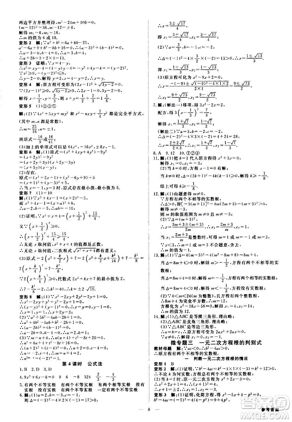 光明日?qǐng)?bào)出版社2021全效學(xué)習(xí)課時(shí)提優(yōu)數(shù)學(xué)八年級(jí)下冊(cè)ZJ浙教版A版答案