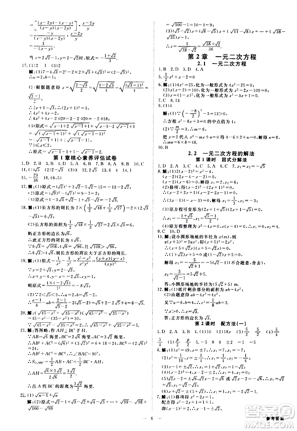 光明日?qǐng)?bào)出版社2021全效學(xué)習(xí)課時(shí)提優(yōu)數(shù)學(xué)八年級(jí)下冊(cè)ZJ浙教版A版答案