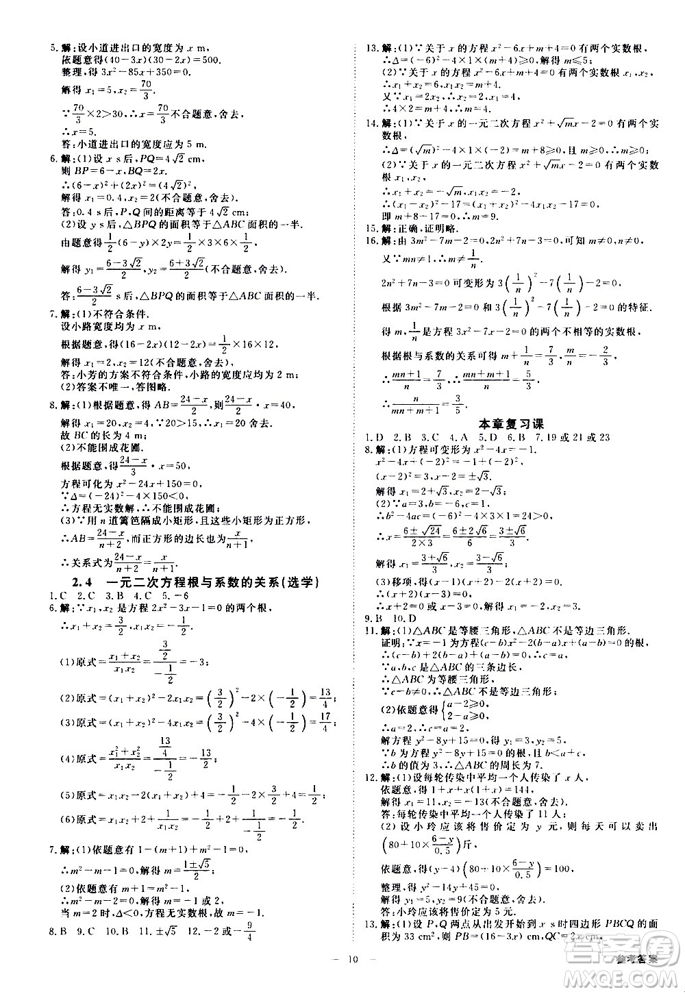 光明日?qǐng)?bào)出版社2021全效學(xué)習(xí)課時(shí)提優(yōu)數(shù)學(xué)八年級(jí)下冊(cè)ZJ浙教版A版答案
