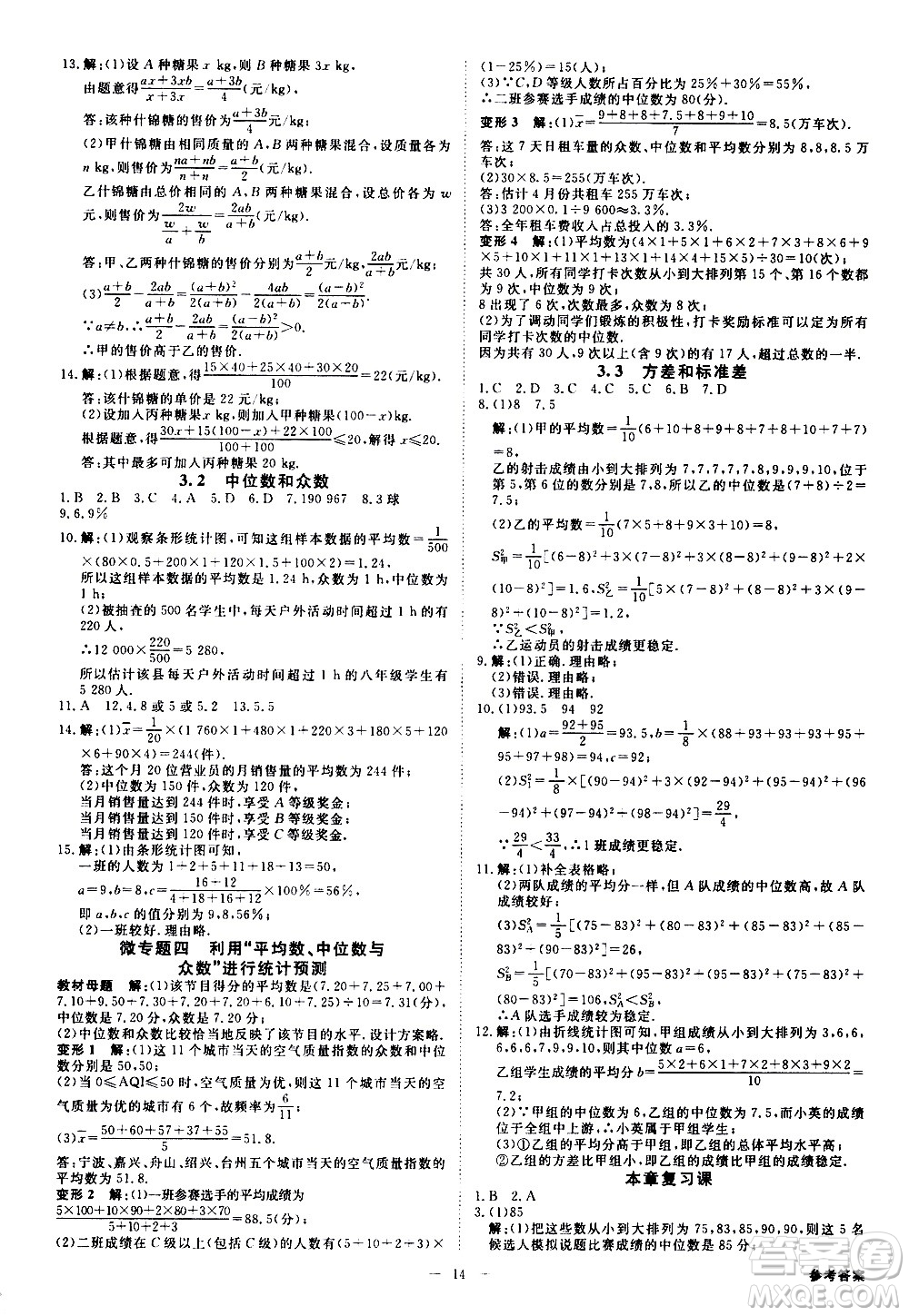 光明日?qǐng)?bào)出版社2021全效學(xué)習(xí)課時(shí)提優(yōu)數(shù)學(xué)八年級(jí)下冊(cè)ZJ浙教版A版答案