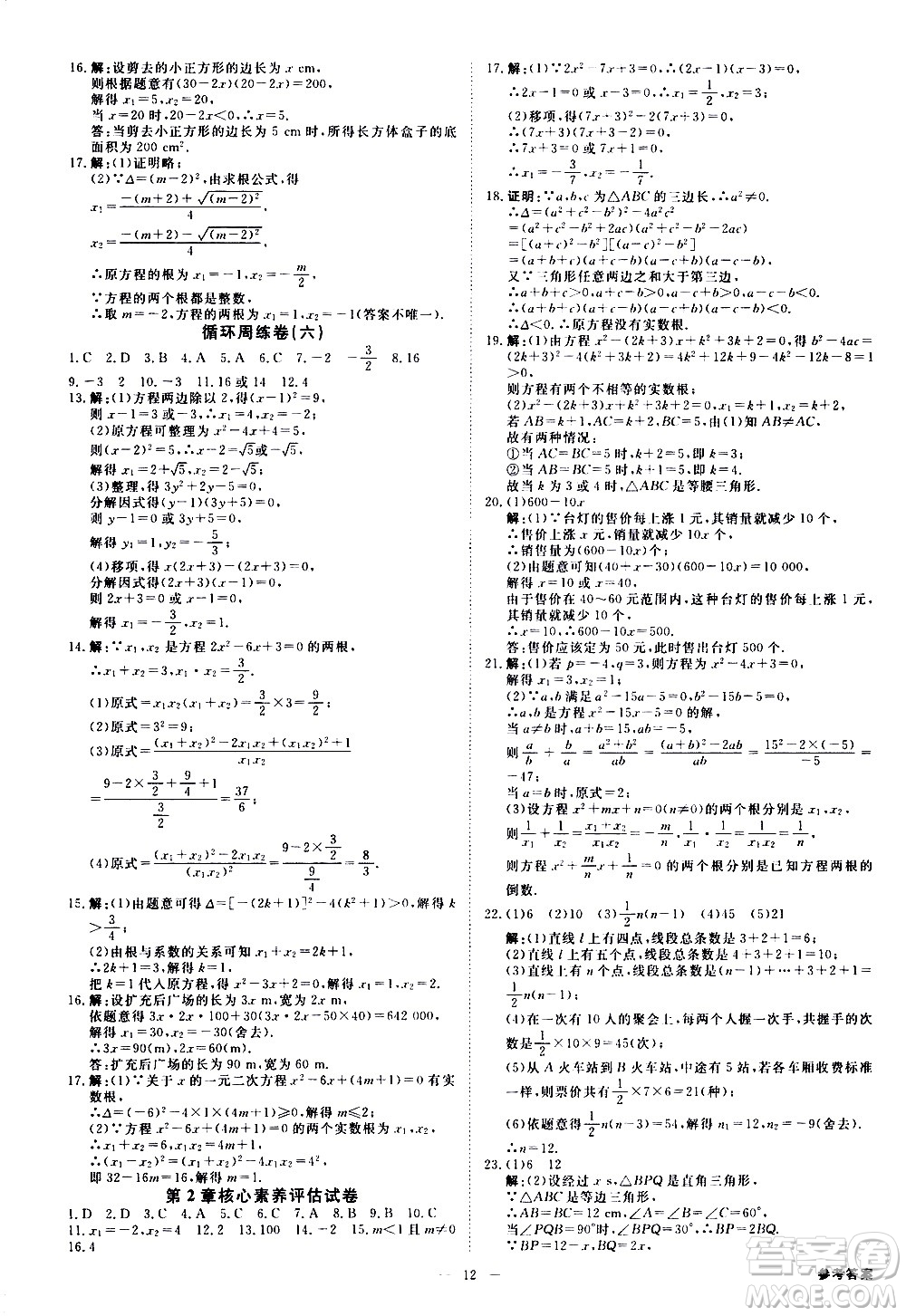 光明日?qǐng)?bào)出版社2021全效學(xué)習(xí)課時(shí)提優(yōu)數(shù)學(xué)八年級(jí)下冊(cè)ZJ浙教版A版答案