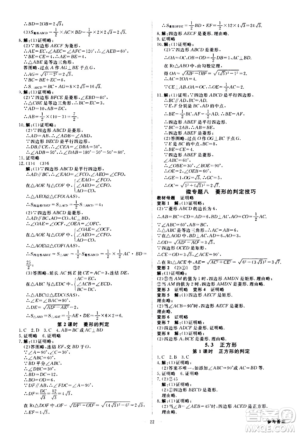光明日?qǐng)?bào)出版社2021全效學(xué)習(xí)課時(shí)提優(yōu)數(shù)學(xué)八年級(jí)下冊(cè)ZJ浙教版A版答案