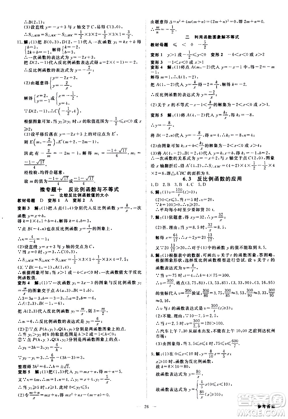 光明日?qǐng)?bào)出版社2021全效學(xué)習(xí)課時(shí)提優(yōu)數(shù)學(xué)八年級(jí)下冊(cè)ZJ浙教版A版答案