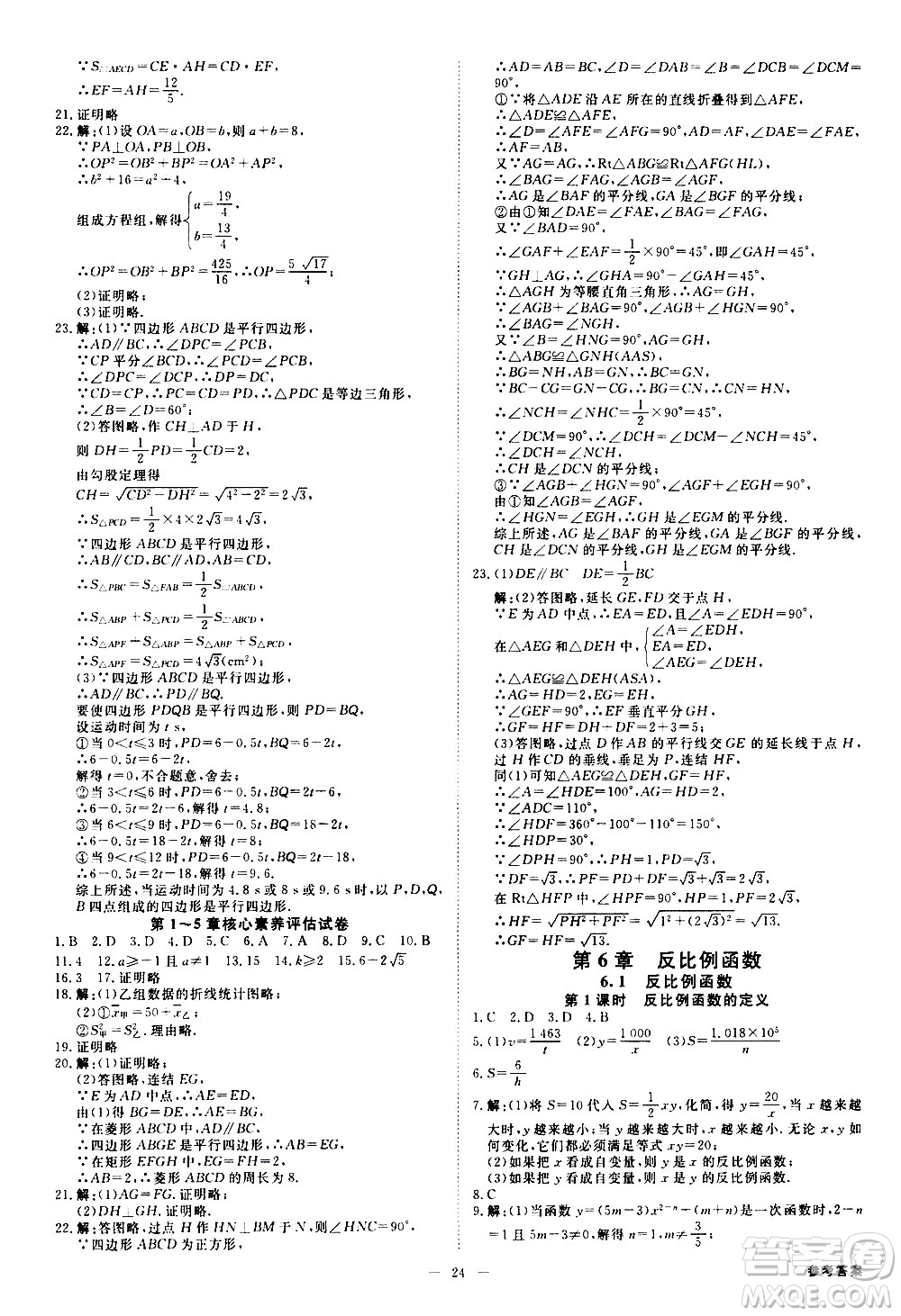 光明日?qǐng)?bào)出版社2021全效學(xué)習(xí)課時(shí)提優(yōu)數(shù)學(xué)八年級(jí)下冊(cè)ZJ浙教版A版答案