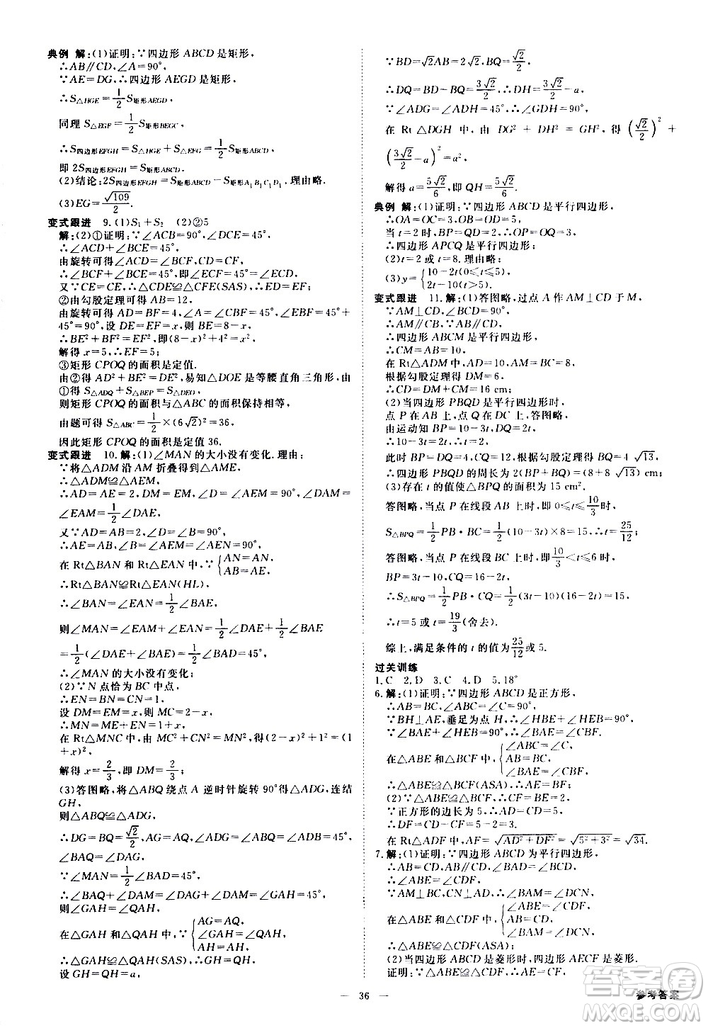 光明日?qǐng)?bào)出版社2021全效學(xué)習(xí)課時(shí)提優(yōu)數(shù)學(xué)八年級(jí)下冊(cè)ZJ浙教版A版答案