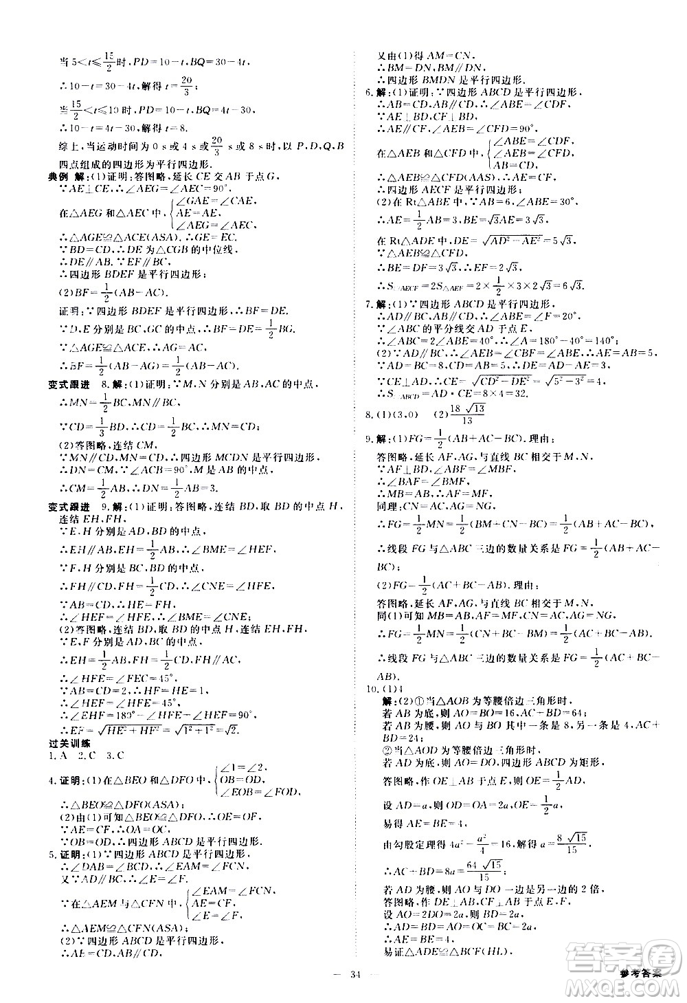 光明日?qǐng)?bào)出版社2021全效學(xué)習(xí)課時(shí)提優(yōu)數(shù)學(xué)八年級(jí)下冊(cè)ZJ浙教版A版答案