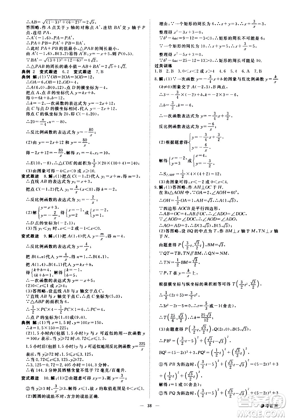 光明日?qǐng)?bào)出版社2021全效學(xué)習(xí)課時(shí)提優(yōu)數(shù)學(xué)八年級(jí)下冊(cè)ZJ浙教版A版答案
