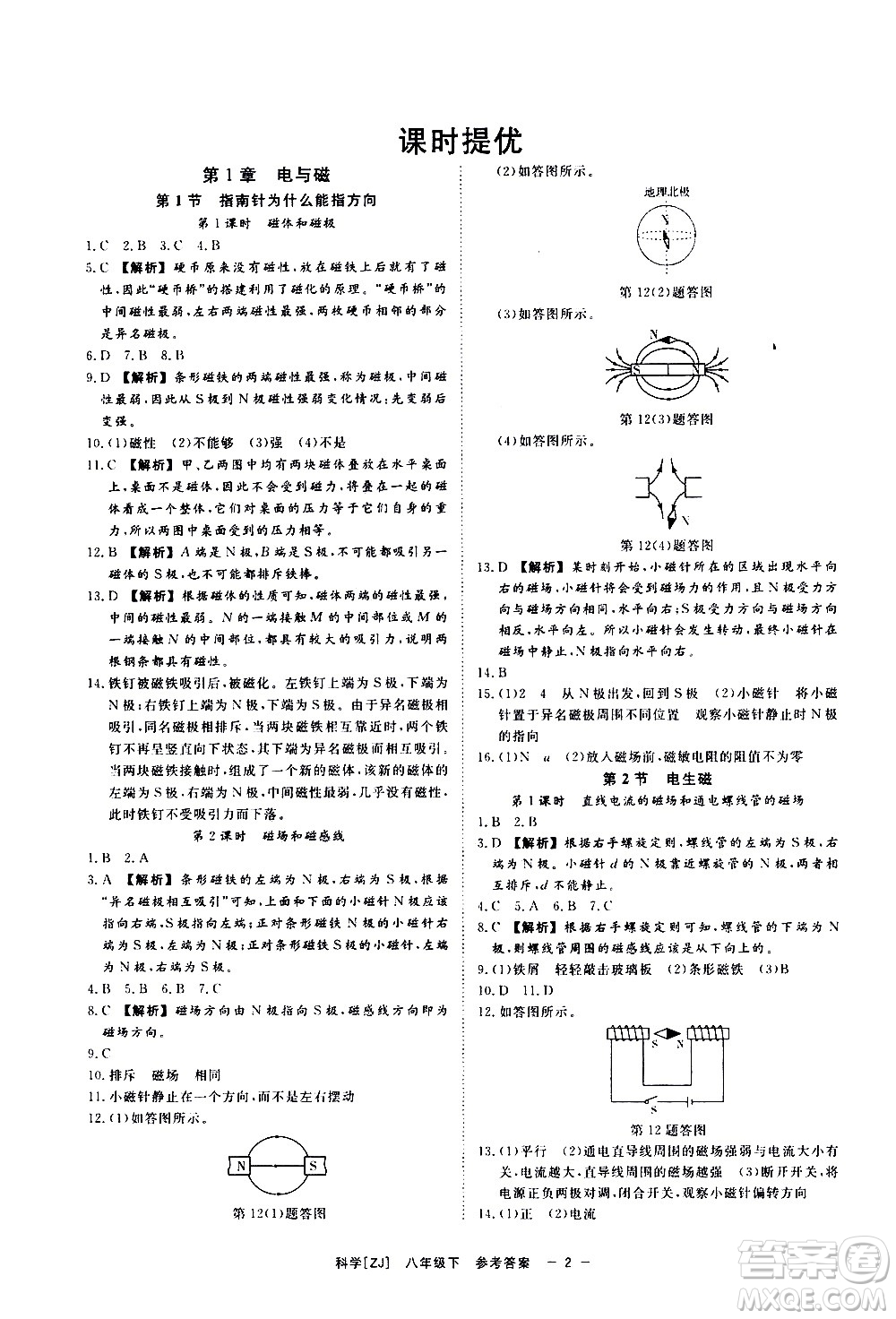 光明日報出版社2021全效學習課時提優(yōu)科學八年級下冊ZJ浙教版A版答案