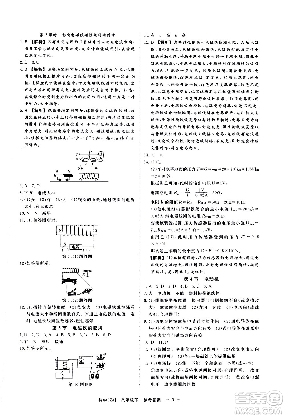 光明日報出版社2021全效學習課時提優(yōu)科學八年級下冊ZJ浙教版A版答案