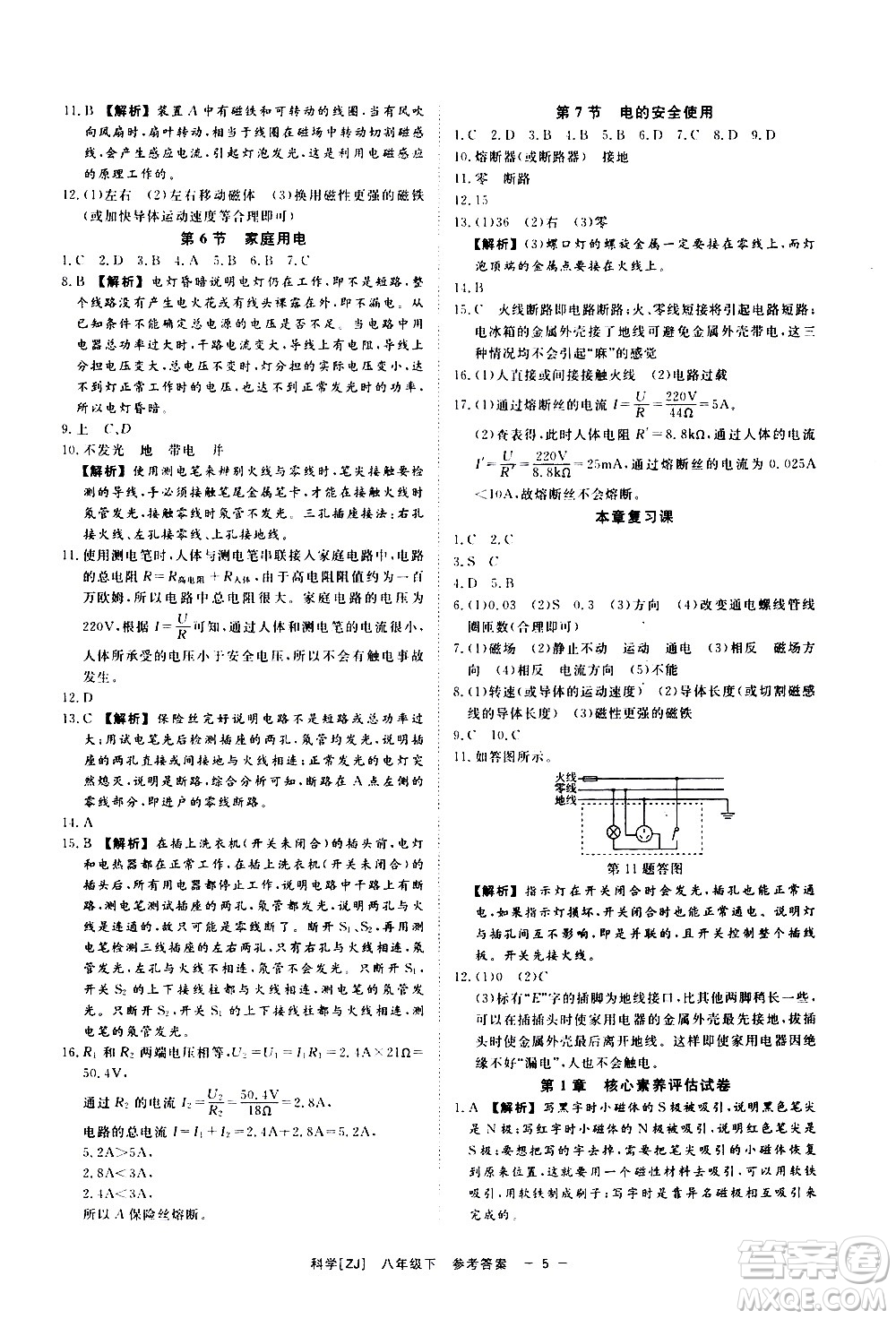 光明日報出版社2021全效學習課時提優(yōu)科學八年級下冊ZJ浙教版A版答案