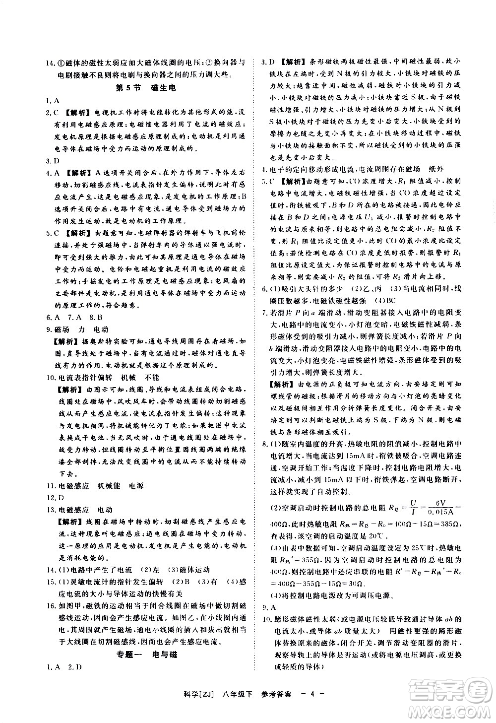 光明日報出版社2021全效學習課時提優(yōu)科學八年級下冊ZJ浙教版A版答案
