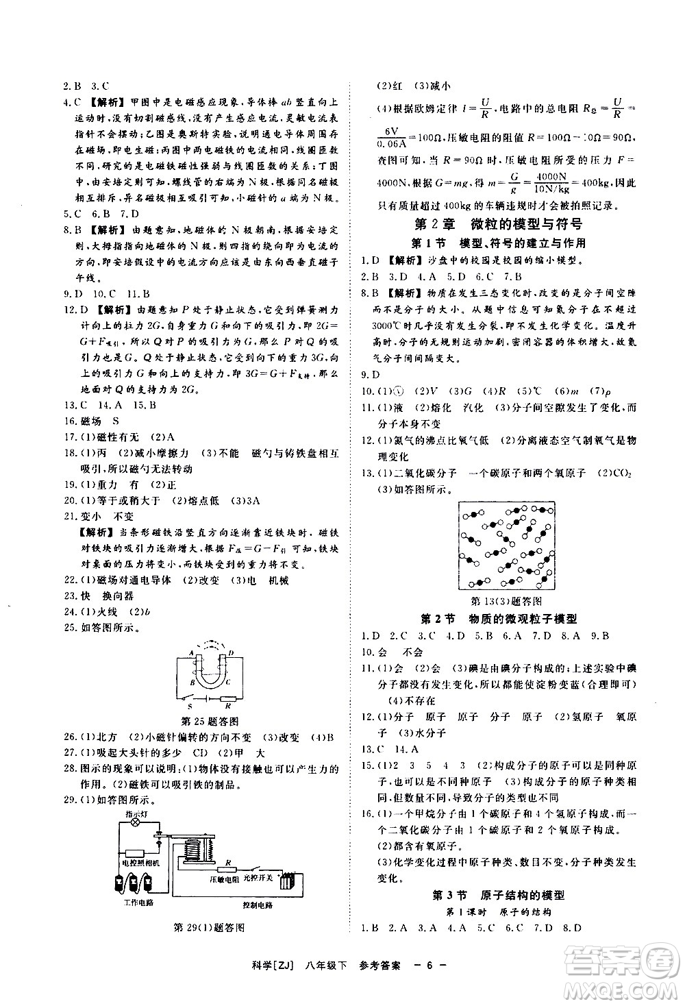 光明日報出版社2021全效學習課時提優(yōu)科學八年級下冊ZJ浙教版A版答案