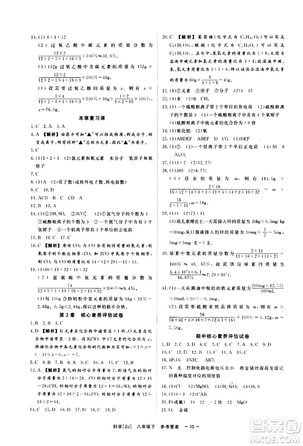 光明日報出版社2021全效學習課時提優(yōu)科學八年級下冊ZJ浙教版A版答案