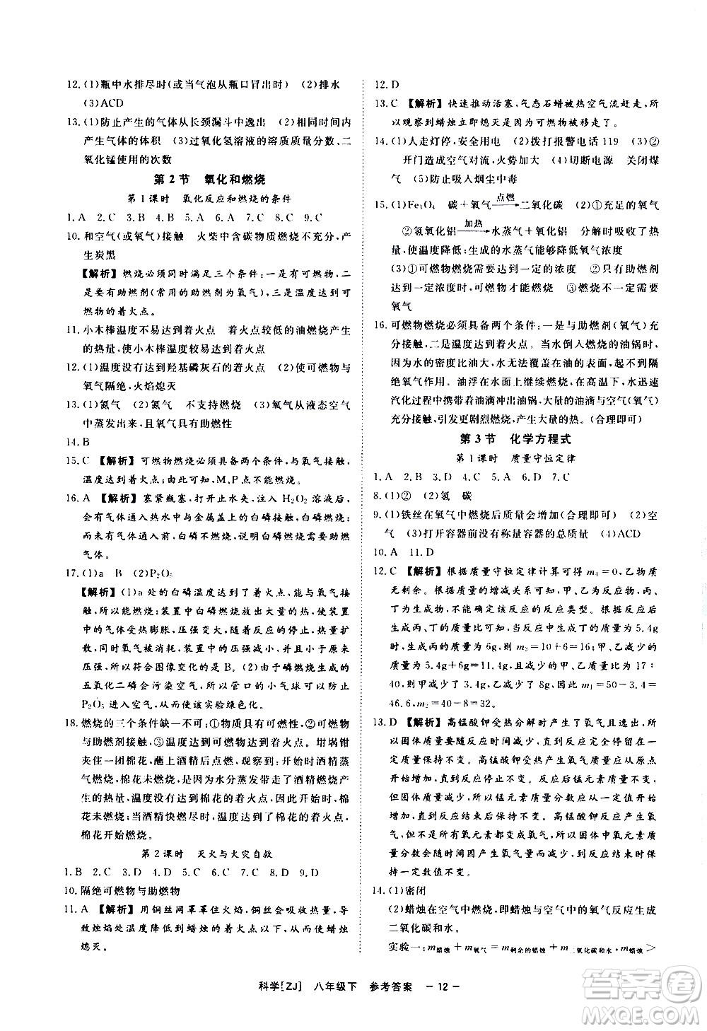光明日報出版社2021全效學習課時提優(yōu)科學八年級下冊ZJ浙教版A版答案