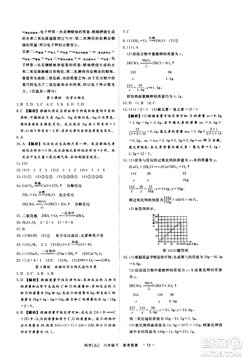 光明日報出版社2021全效學習課時提優(yōu)科學八年級下冊ZJ浙教版A版答案