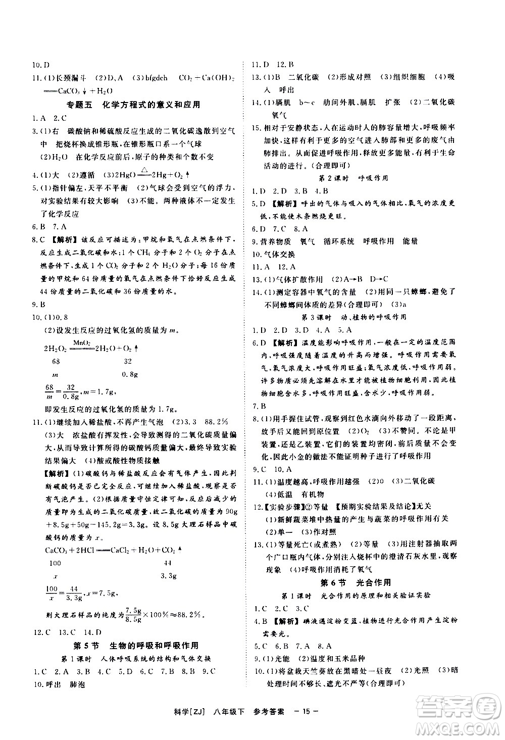 光明日報出版社2021全效學習課時提優(yōu)科學八年級下冊ZJ浙教版A版答案