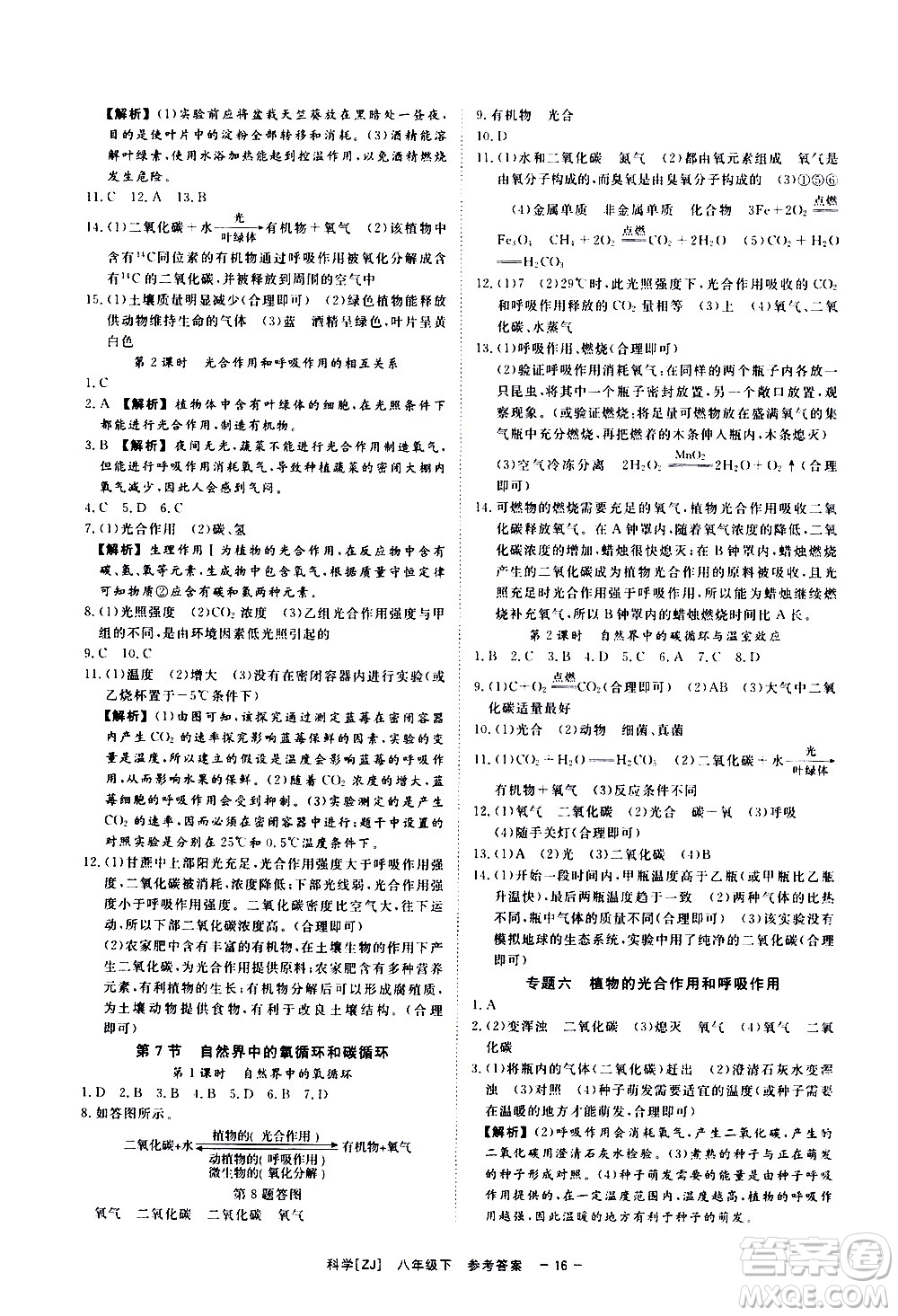 光明日報出版社2021全效學習課時提優(yōu)科學八年級下冊ZJ浙教版A版答案