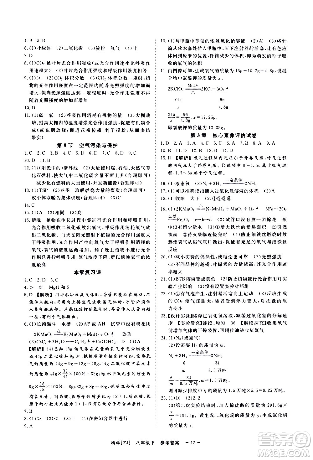 光明日報出版社2021全效學習課時提優(yōu)科學八年級下冊ZJ浙教版A版答案