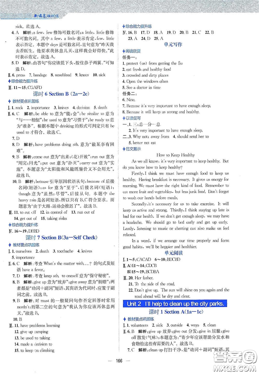 安徽教育出版社2021新編基礎(chǔ)訓(xùn)練八年級(jí)英語(yǔ)下冊(cè)人教版答案