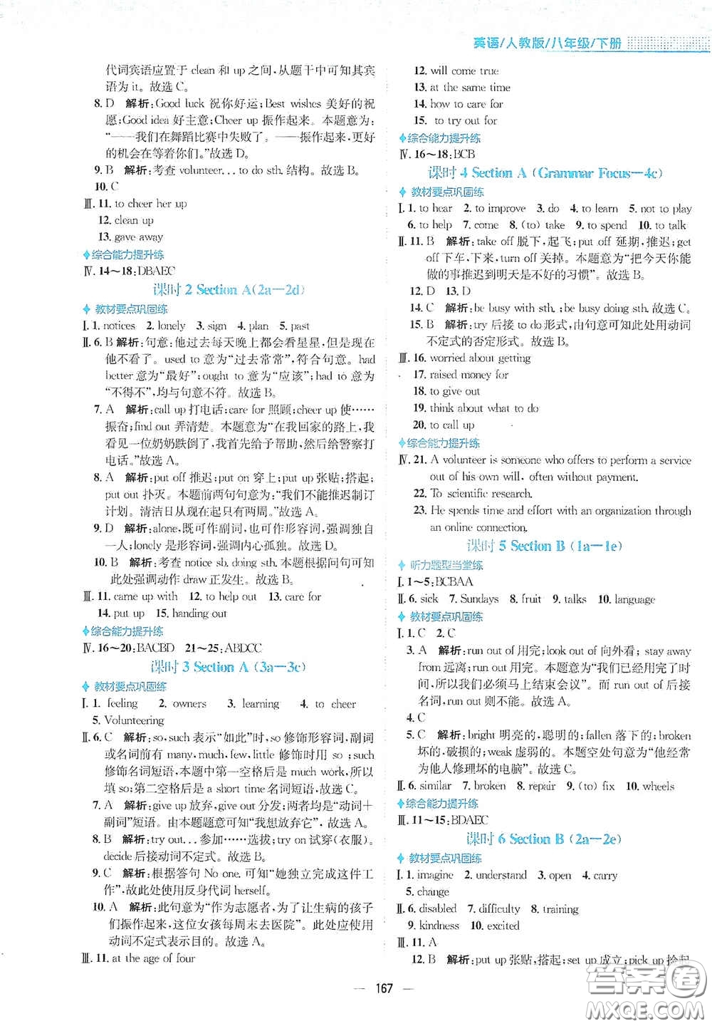 安徽教育出版社2021新編基礎(chǔ)訓(xùn)練八年級(jí)英語(yǔ)下冊(cè)人教版答案
