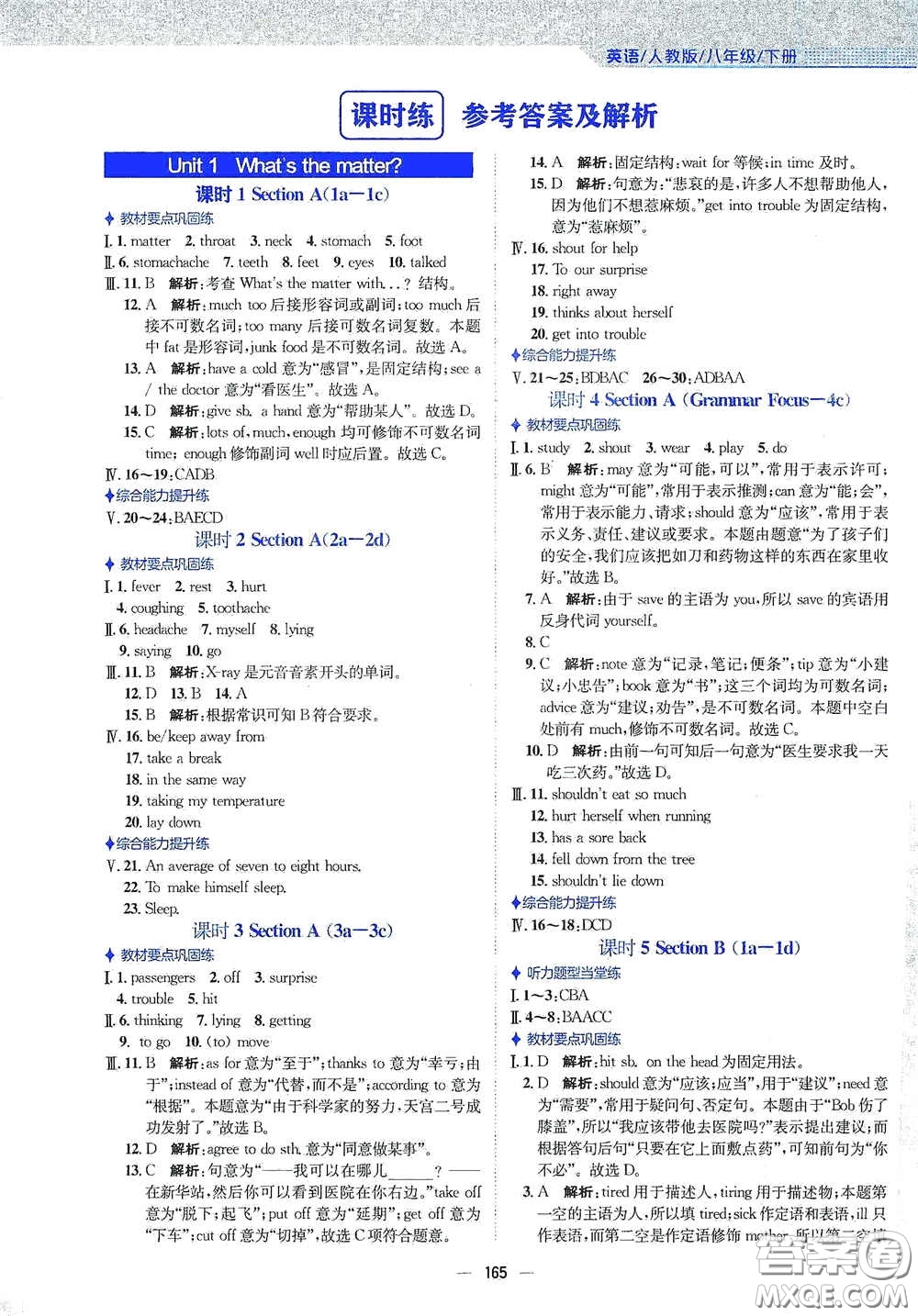 安徽教育出版社2021新編基礎(chǔ)訓(xùn)練八年級(jí)英語(yǔ)下冊(cè)人教版答案