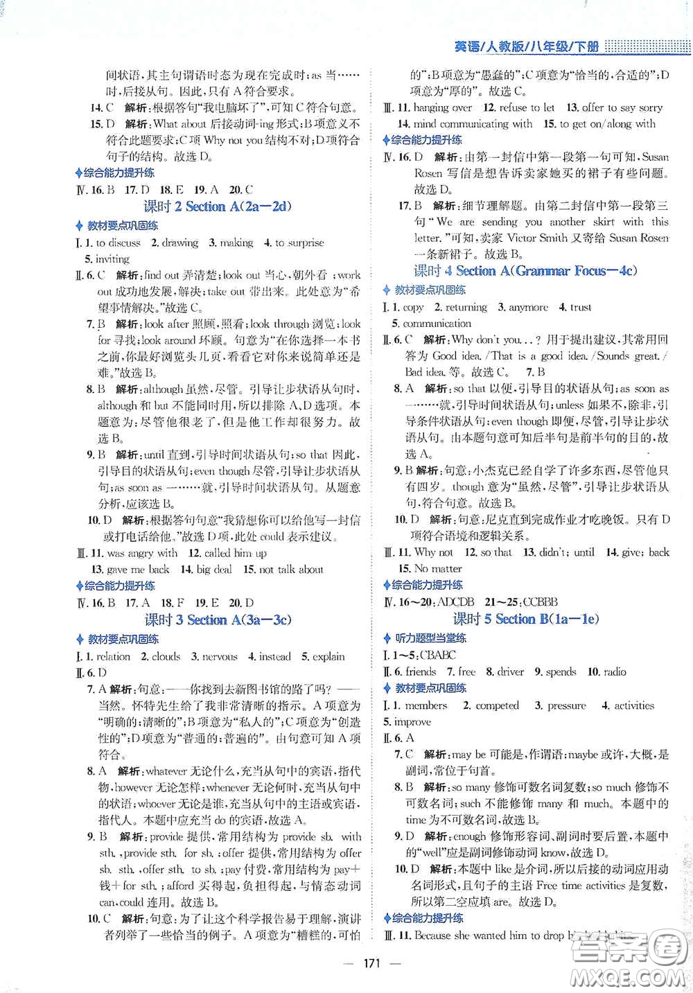 安徽教育出版社2021新編基礎(chǔ)訓(xùn)練八年級(jí)英語(yǔ)下冊(cè)人教版答案