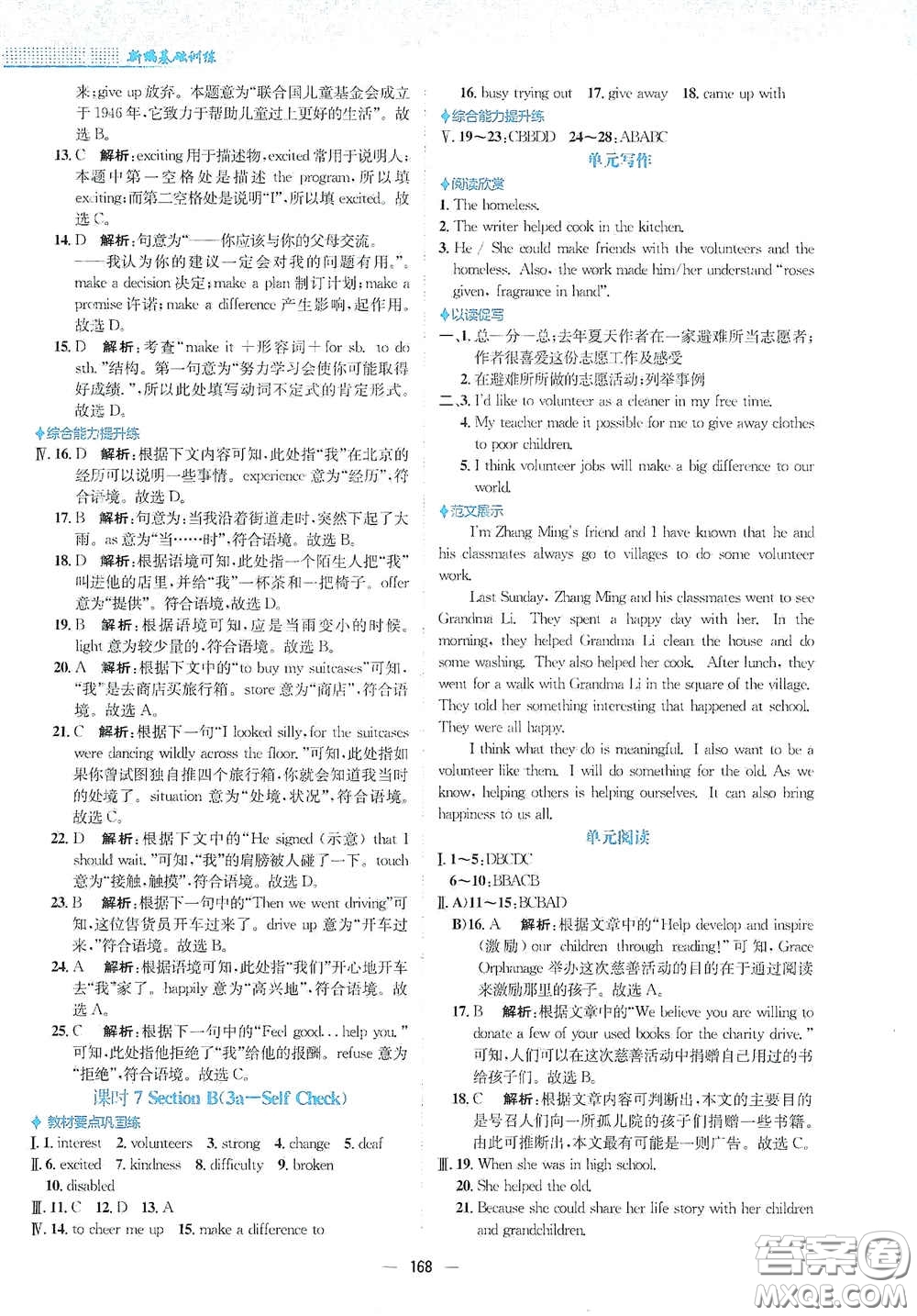 安徽教育出版社2021新編基礎(chǔ)訓(xùn)練八年級(jí)英語(yǔ)下冊(cè)人教版答案
