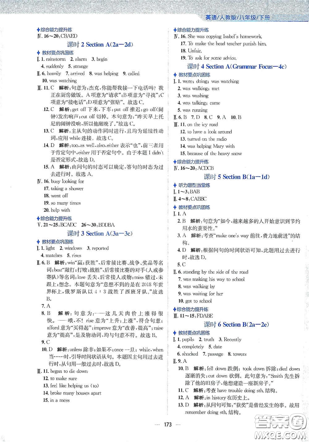 安徽教育出版社2021新編基礎(chǔ)訓(xùn)練八年級(jí)英語(yǔ)下冊(cè)人教版答案