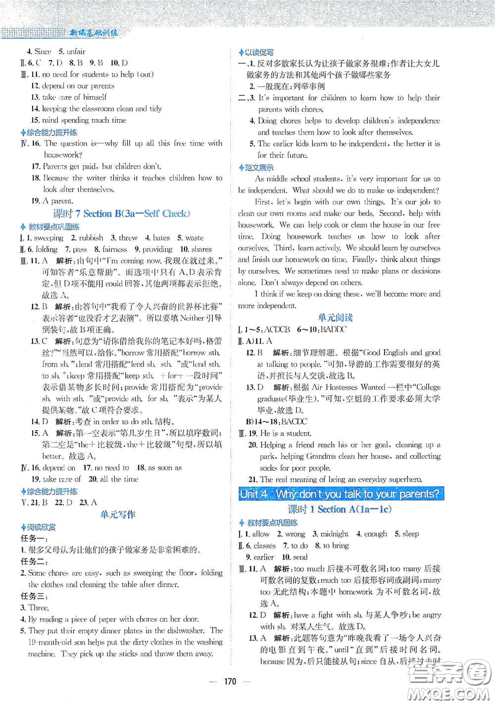 安徽教育出版社2021新編基礎(chǔ)訓(xùn)練八年級(jí)英語(yǔ)下冊(cè)人教版答案