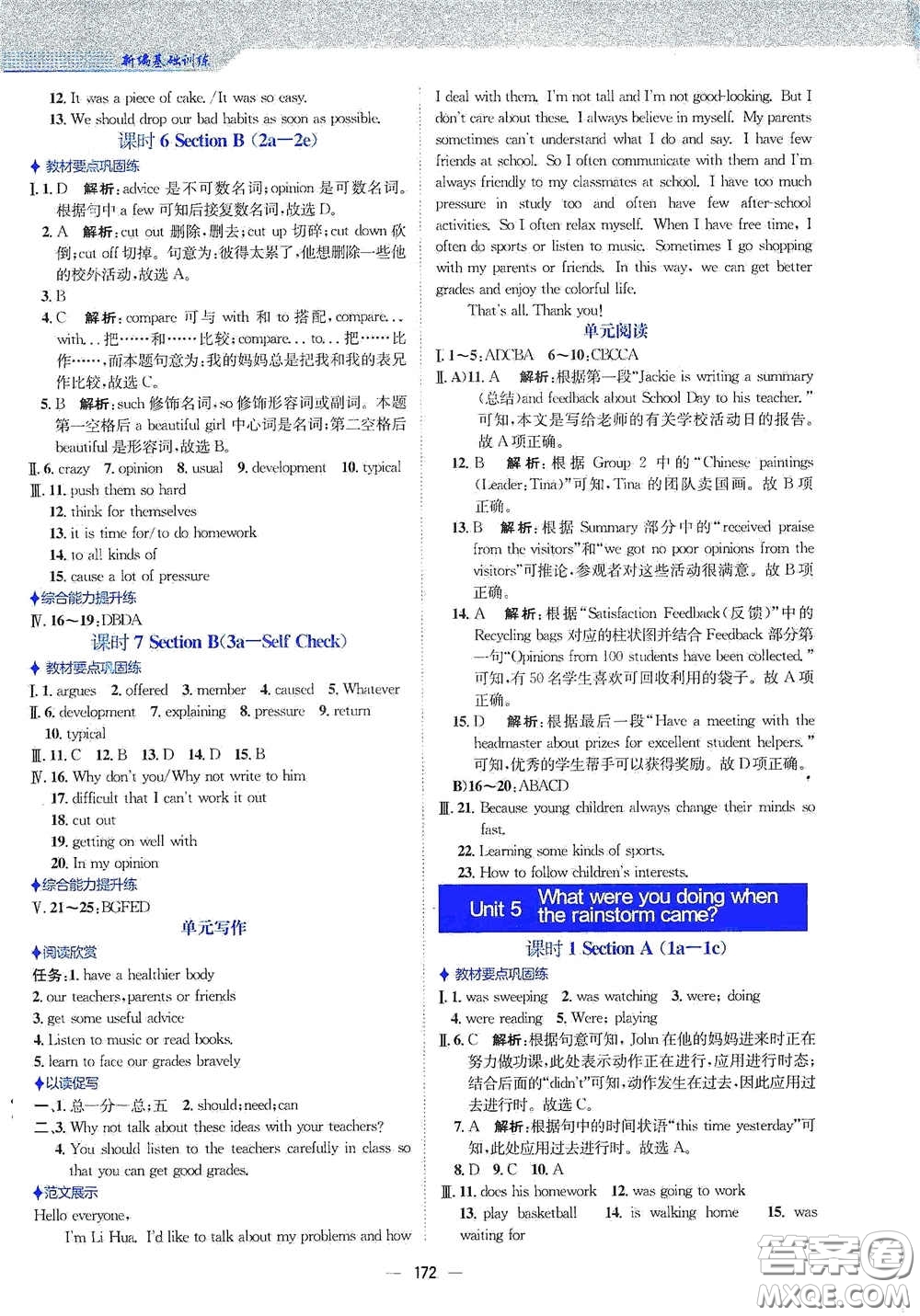 安徽教育出版社2021新編基礎(chǔ)訓(xùn)練八年級(jí)英語(yǔ)下冊(cè)人教版答案