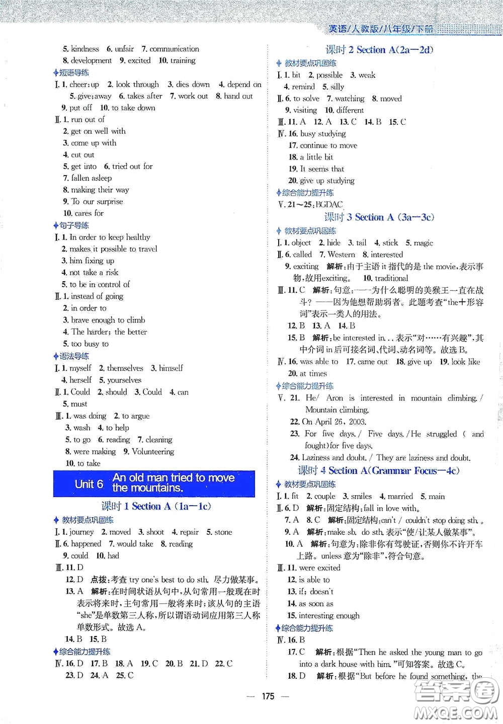 安徽教育出版社2021新編基礎(chǔ)訓(xùn)練八年級(jí)英語(yǔ)下冊(cè)人教版答案