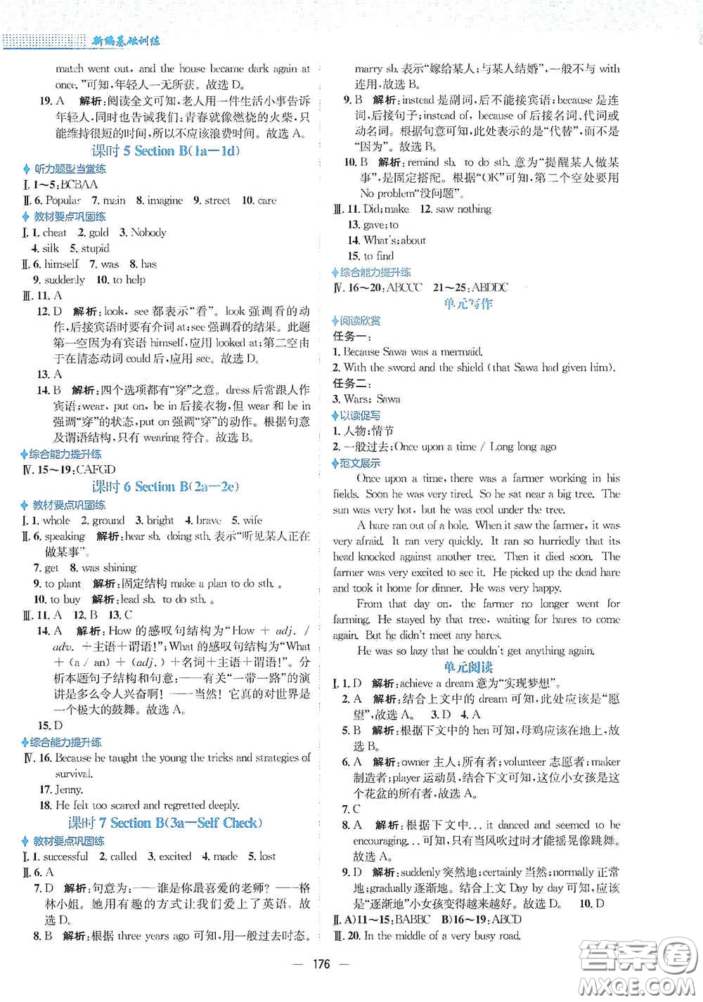 安徽教育出版社2021新編基礎(chǔ)訓(xùn)練八年級(jí)英語(yǔ)下冊(cè)人教版答案