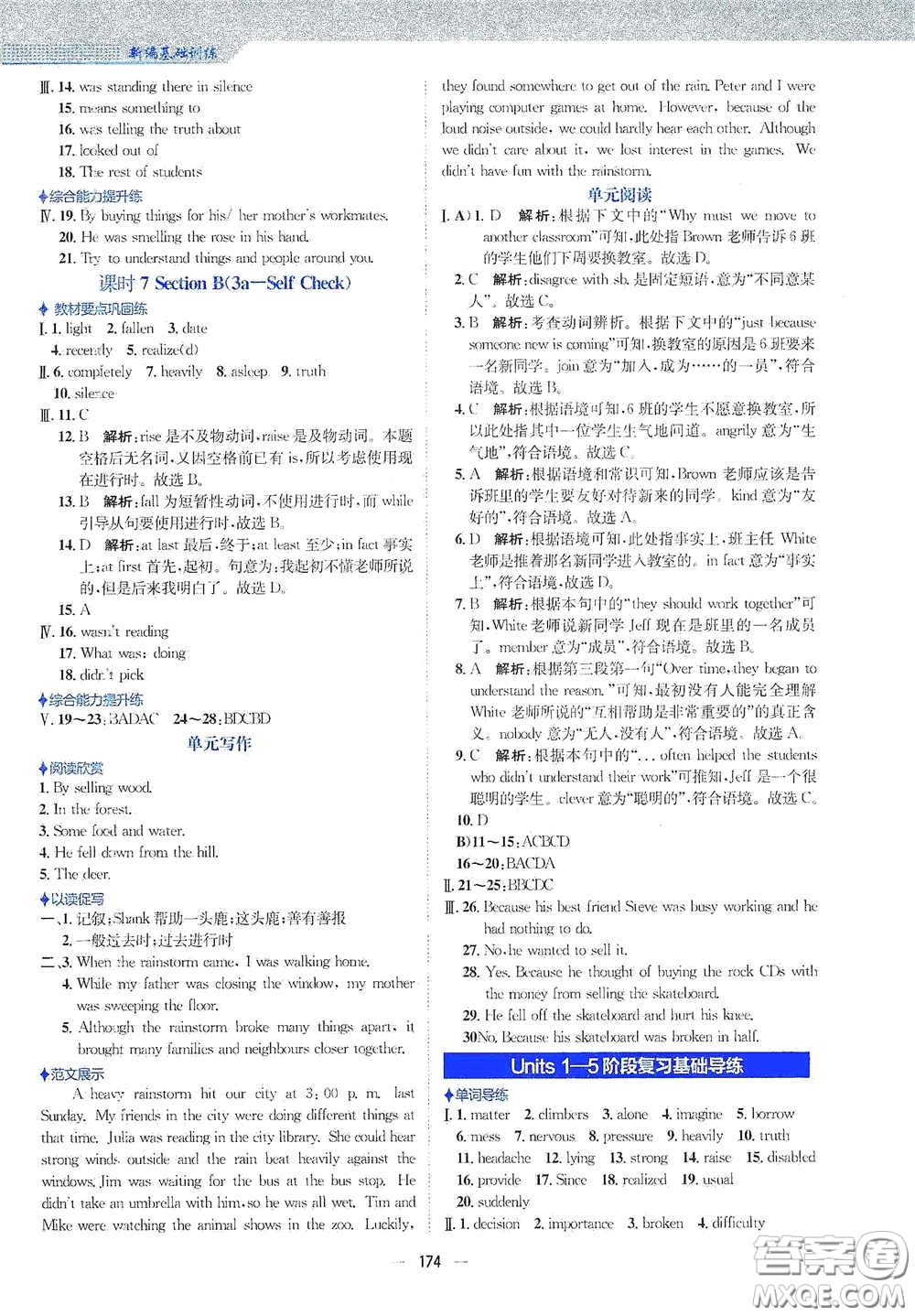 安徽教育出版社2021新編基礎(chǔ)訓(xùn)練八年級(jí)英語(yǔ)下冊(cè)人教版答案