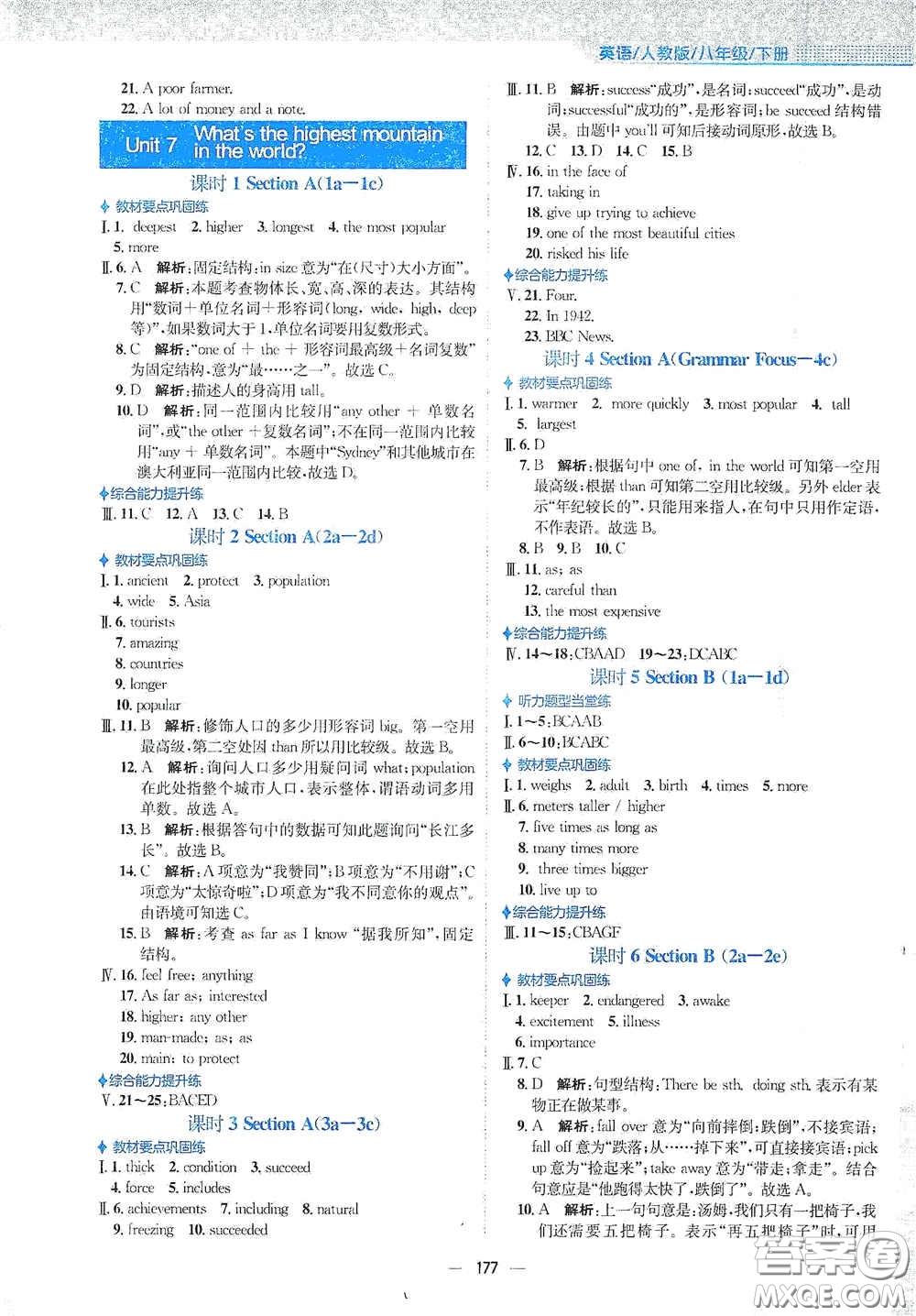 安徽教育出版社2021新編基礎(chǔ)訓(xùn)練八年級(jí)英語(yǔ)下冊(cè)人教版答案